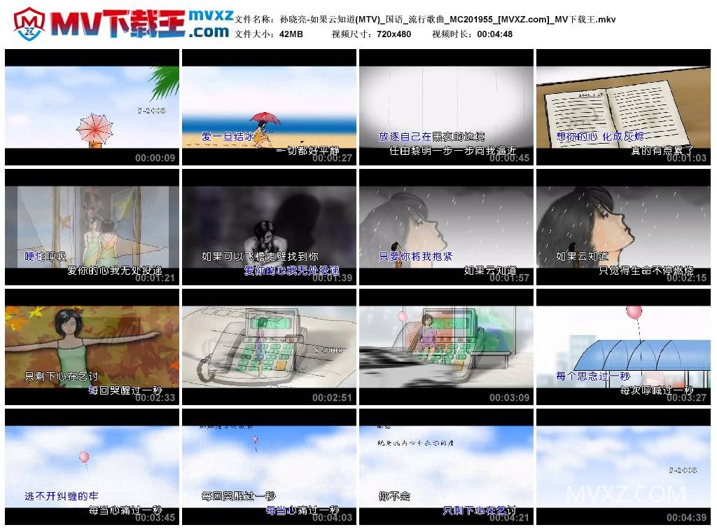 孙晓亮-如果云知道(MTV)_国语_流行歌曲_MC201955